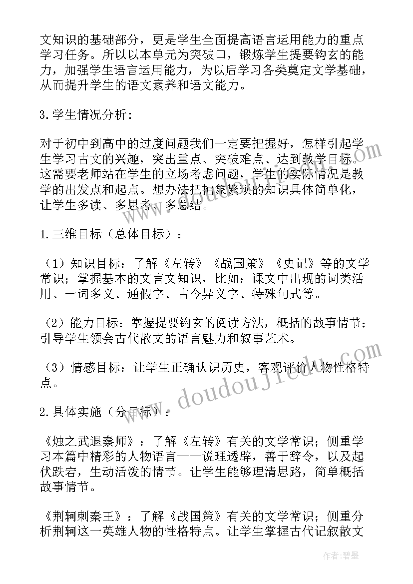 最新高中教师教学计划语文(大全8篇)