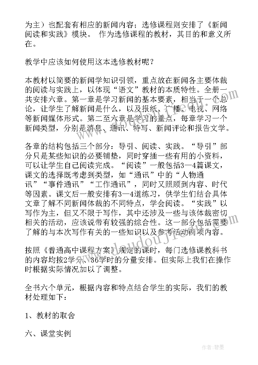 最新高中教师教学计划语文(大全8篇)