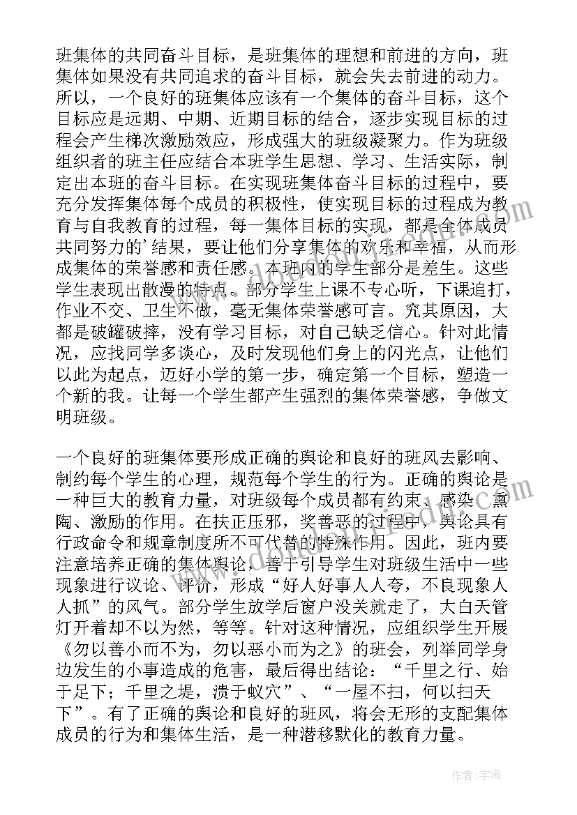 最新二年级春季学期班务计划表(优秀5篇)