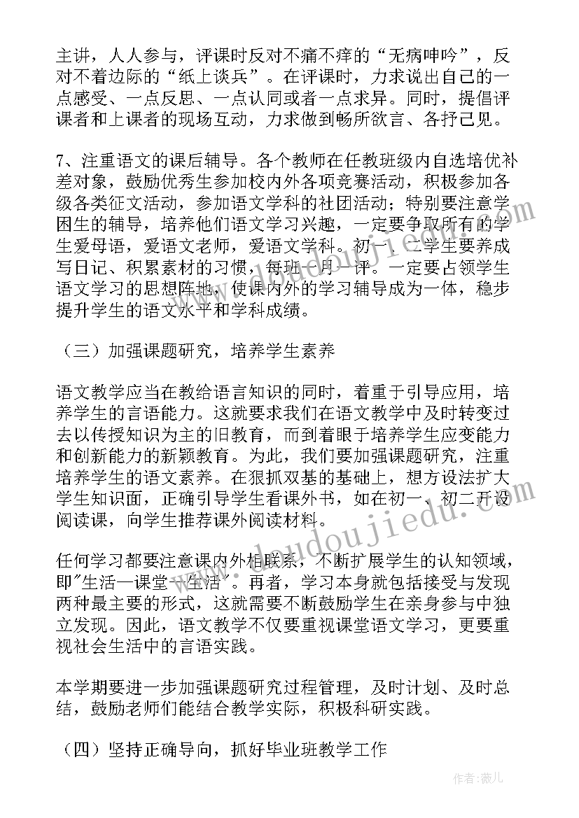 最新体育教研组学期工作 学校教研组新学期工作计划(大全8篇)