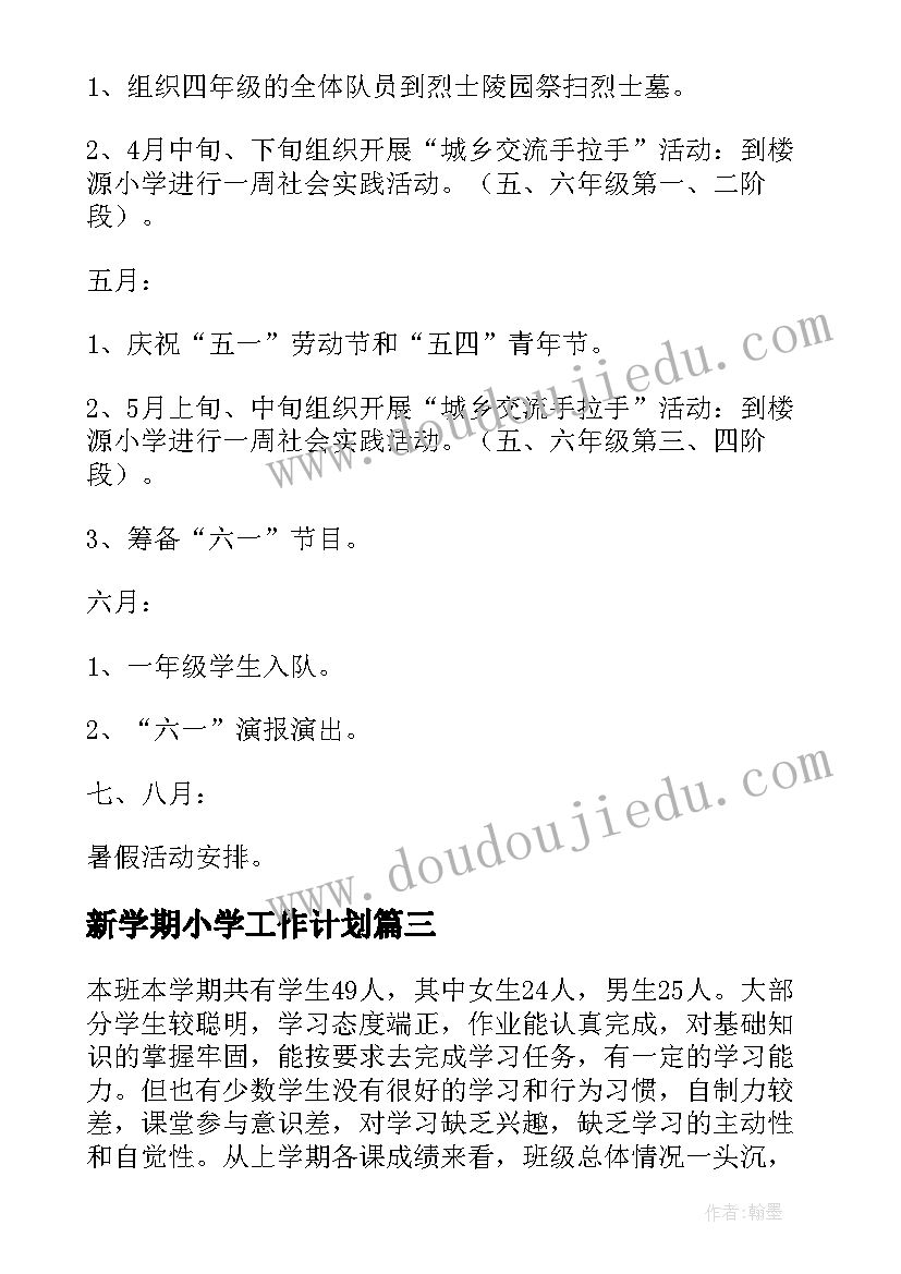 2023年新学期小学工作计划(优秀5篇)