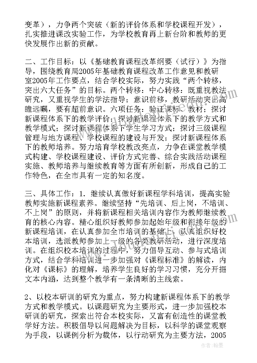 2023年新学期小学工作计划(优秀5篇)