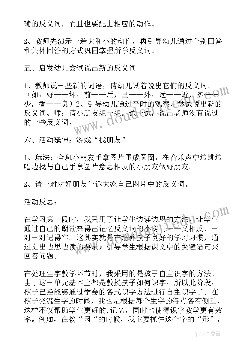 最新大班表演游戏活动反思与改进 幼儿园大班语言游戏活动教案反义词含反思(优质5篇)