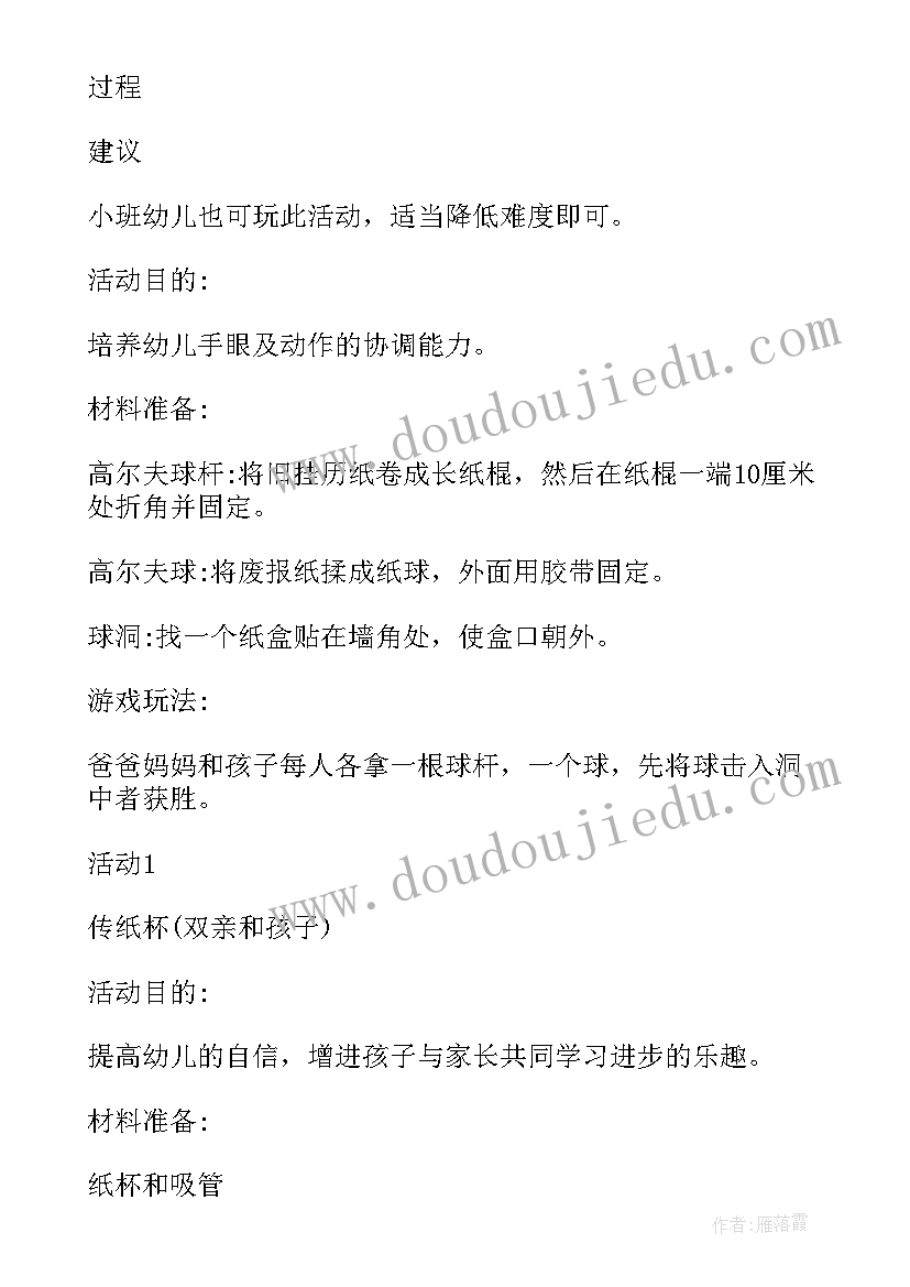 小学生立冬话节气活动方案(优秀5篇)