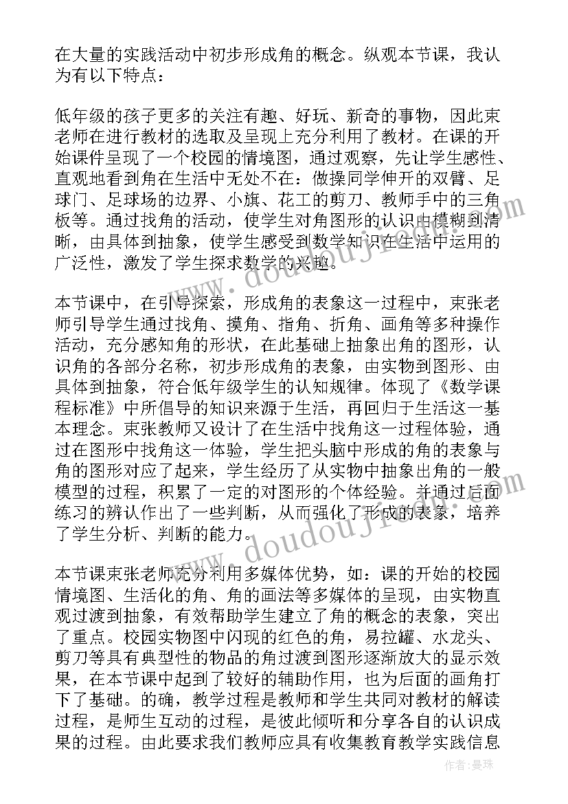 2023年认识空气的教学目标 认识比教学反思(实用7篇)