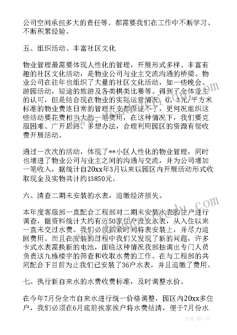 最新物业工程部个人年终总结 物业客服个人年终总结(优秀5篇)