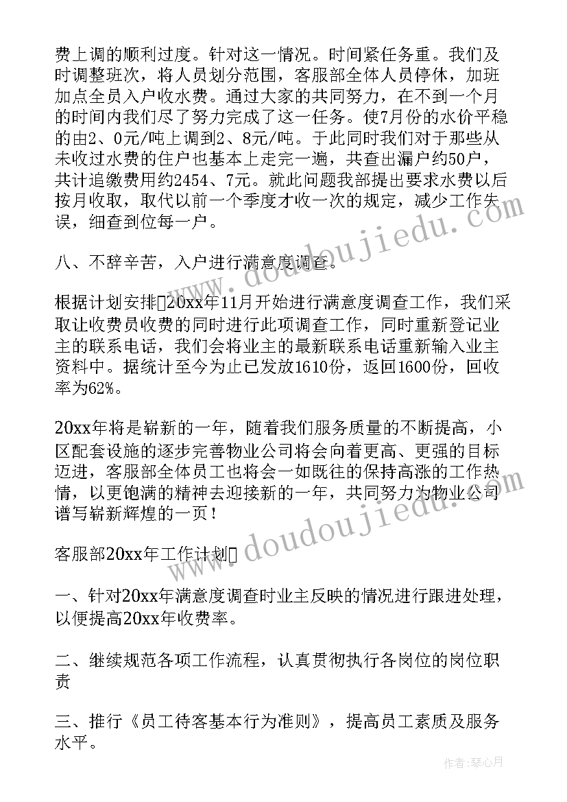 最新物业工程部个人年终总结 物业客服个人年终总结(优秀5篇)