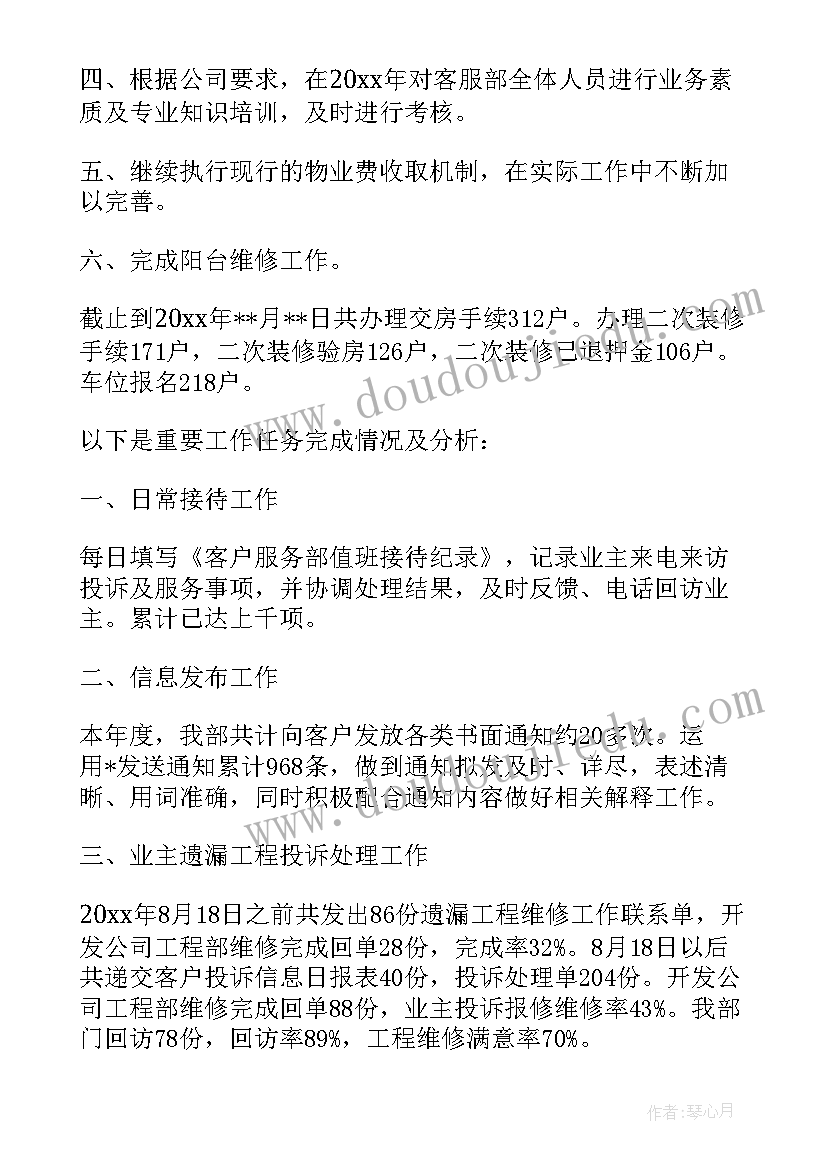 最新物业工程部个人年终总结 物业客服个人年终总结(优秀5篇)