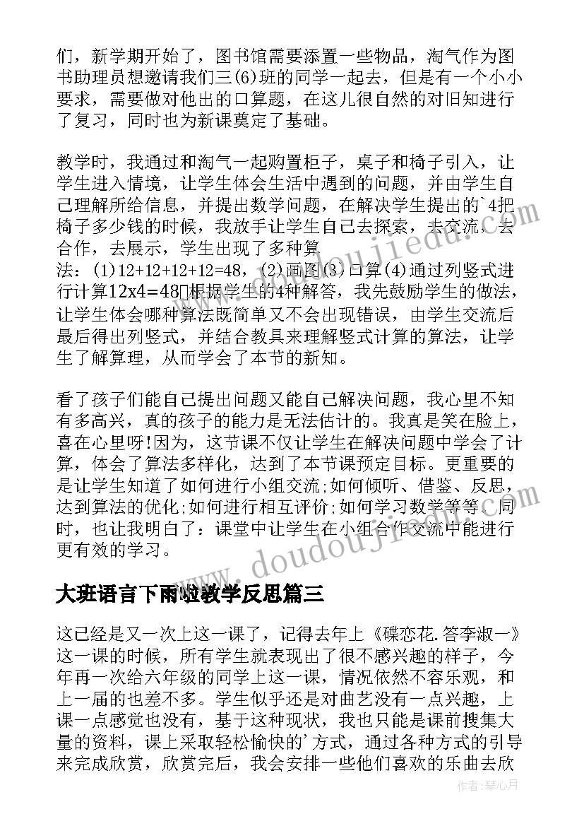 大班语言下雨啦教学反思 大班语言拜年教学反思(优质5篇)