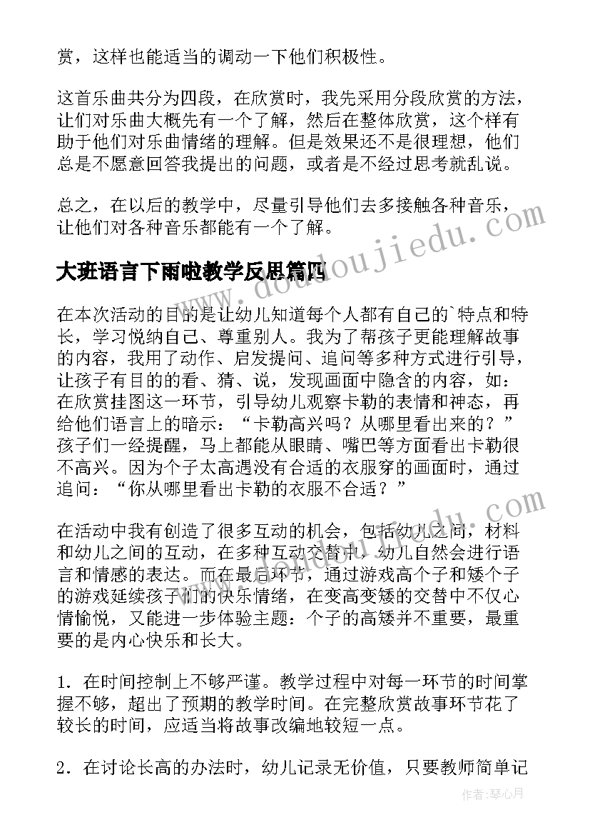 大班语言下雨啦教学反思 大班语言拜年教学反思(优质5篇)