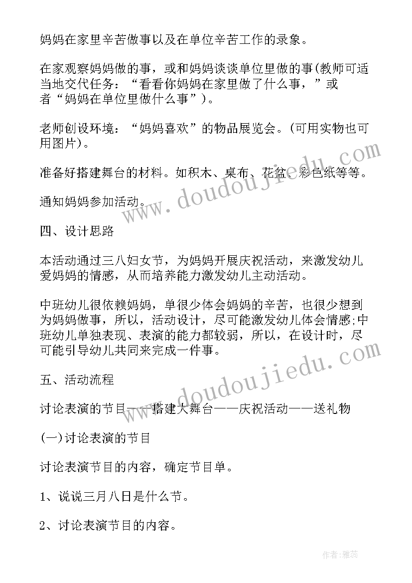 最新三八妇女节活动方案幼儿园中班(通用7篇)