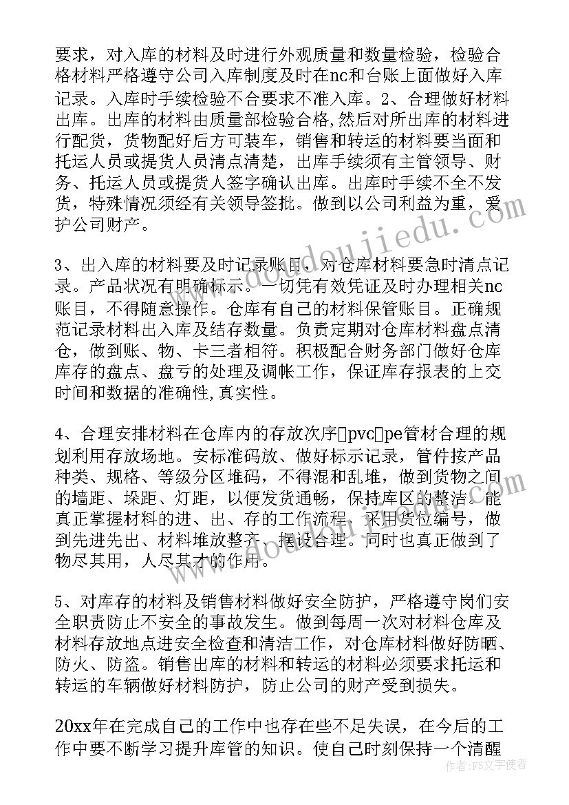 培训岗年终述职 仓库管理个人述职报告(实用6篇)