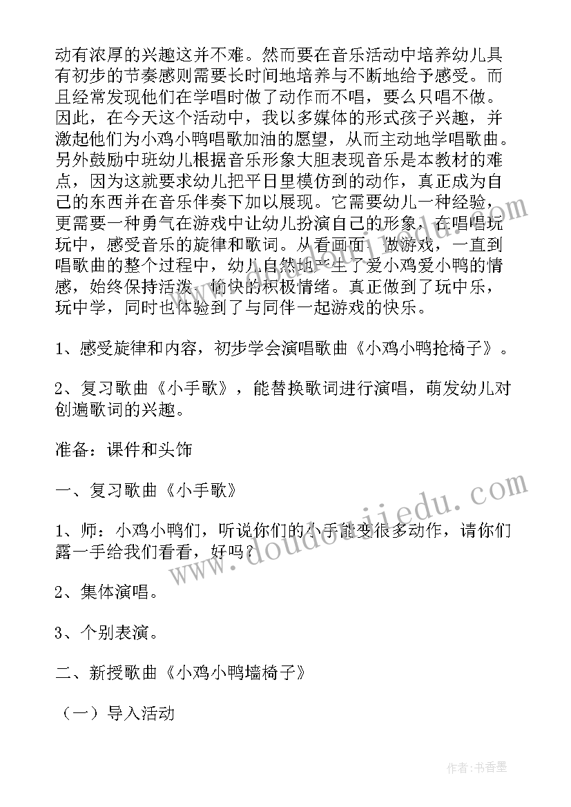 幼儿健康活动教案椅子游戏活动反思 幼儿健康游戏活动教案(大全5篇)