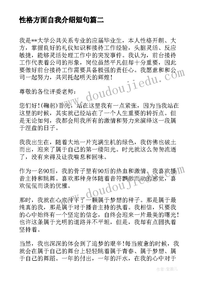 最新性格方面自我介绍短句 分钟个性自我介绍(优质5篇)