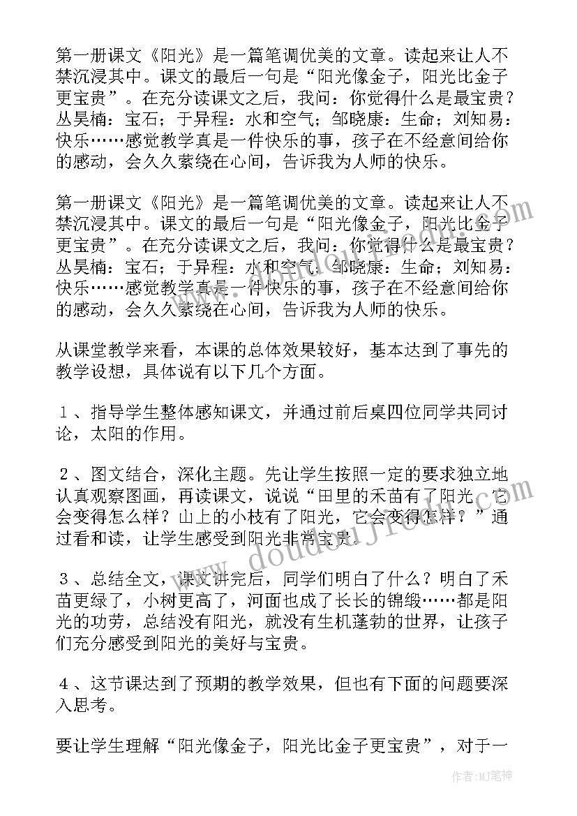 保护我们的皮肤教学反思(模板8篇)