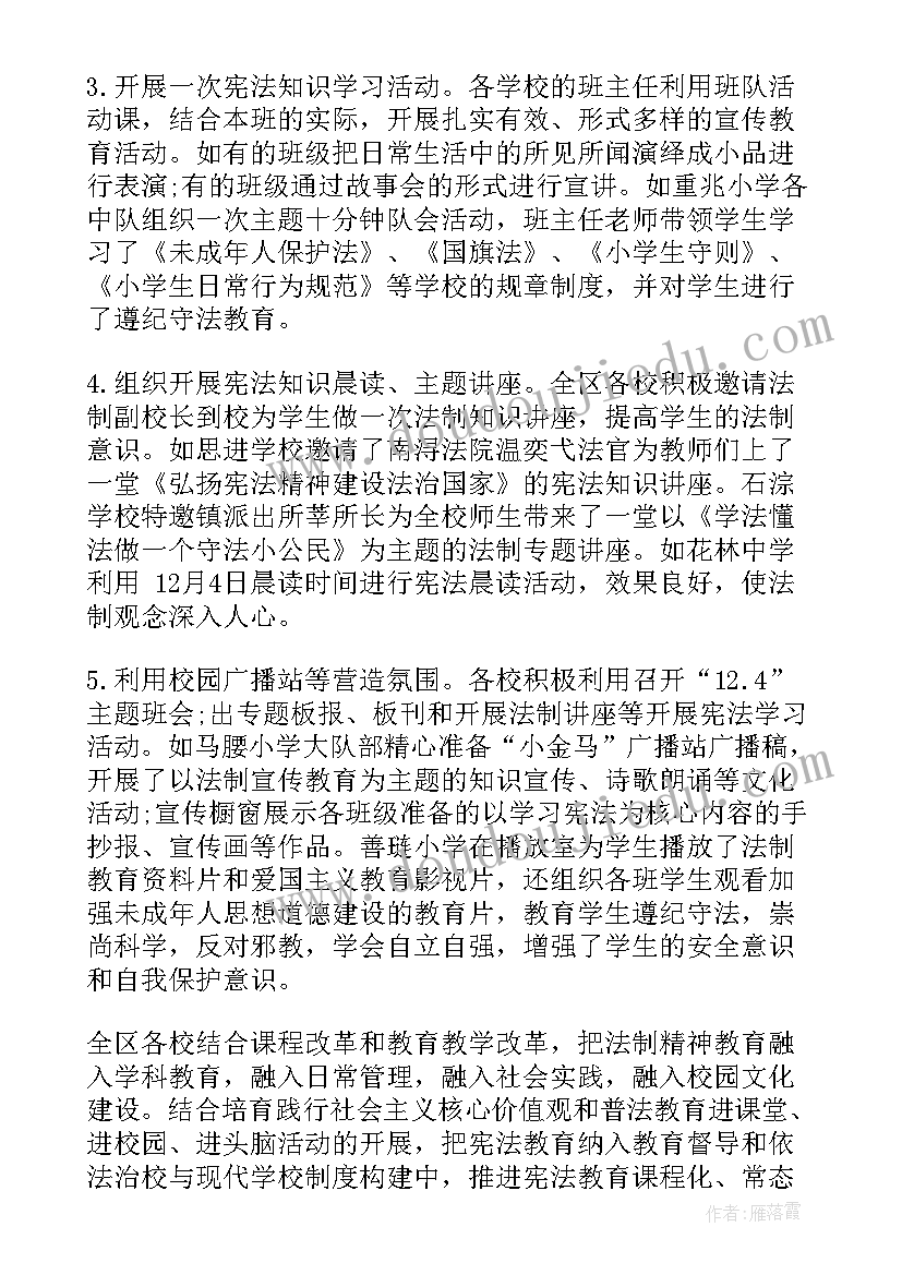 最新学宪法讲宪法活动体会 宪法晨读活动心得体会视频(大全8篇)