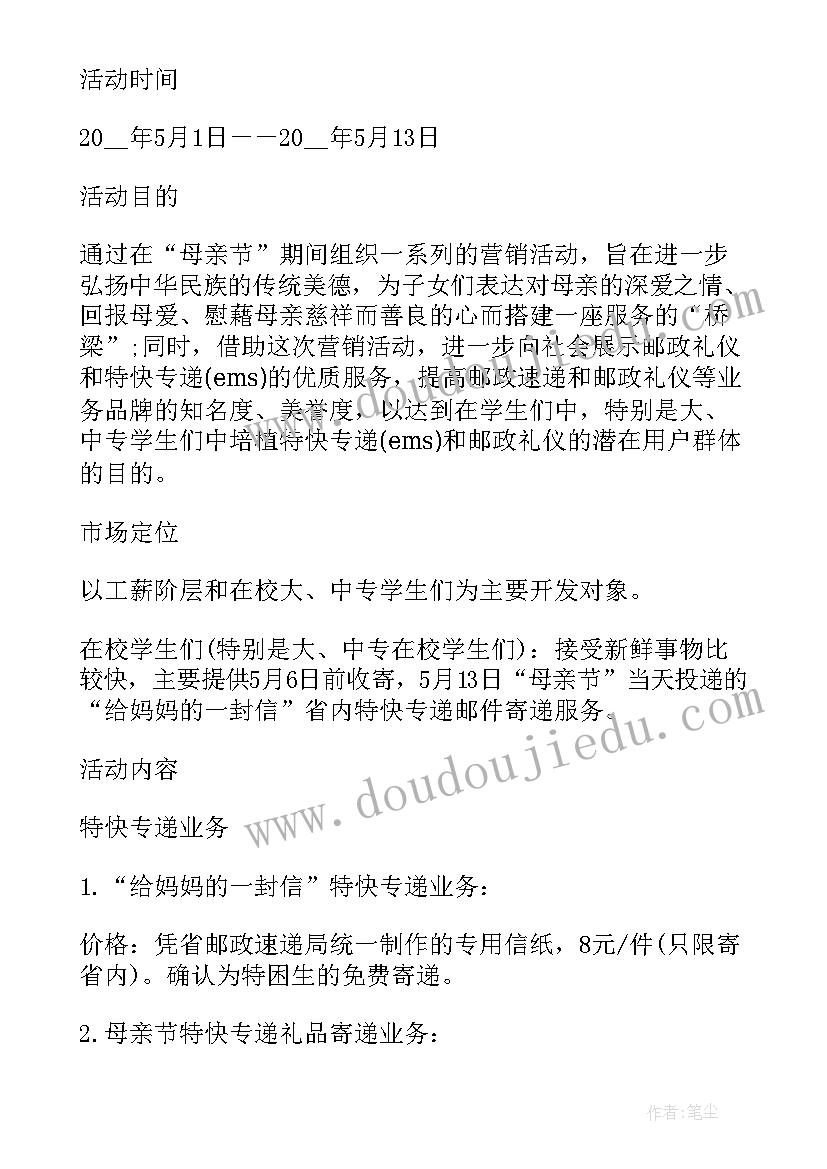 母亲节服装商场促销活动宣传语 超市母亲节感恩活动方案(大全5篇)