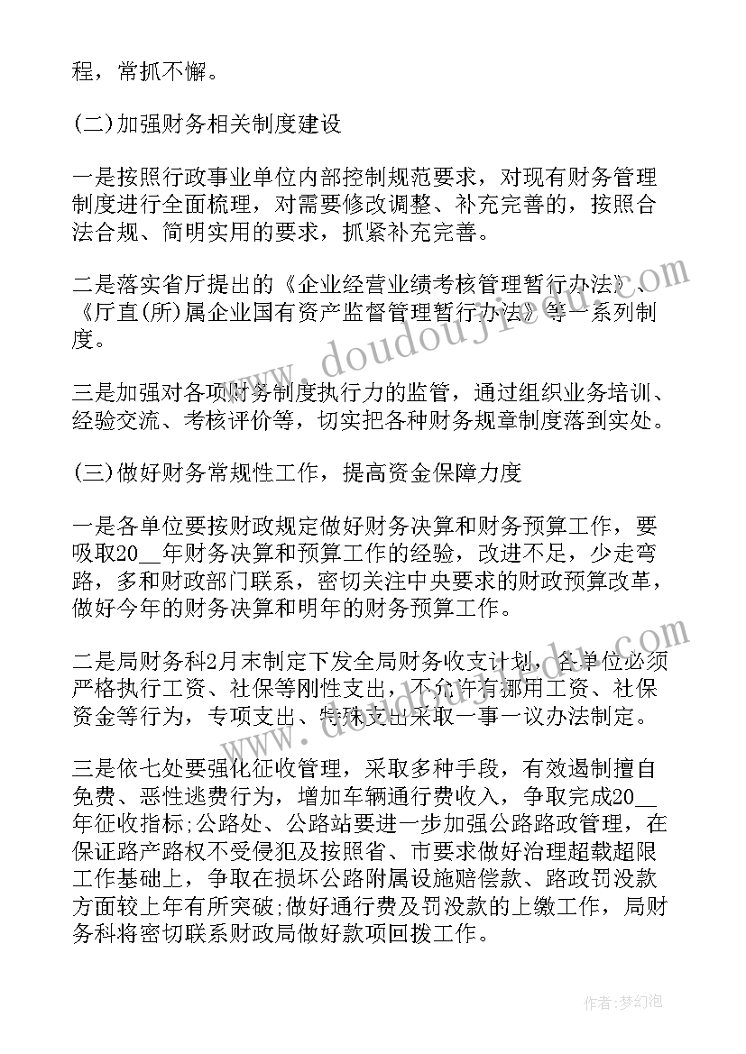 2023年财务部计划管理工作总结(精选5篇)