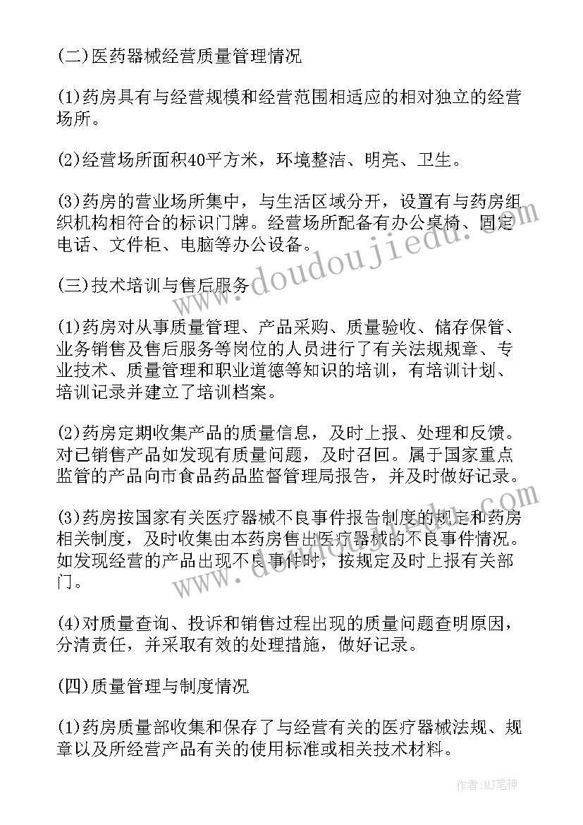 最新零售药店医疗器械自查报告(实用5篇)