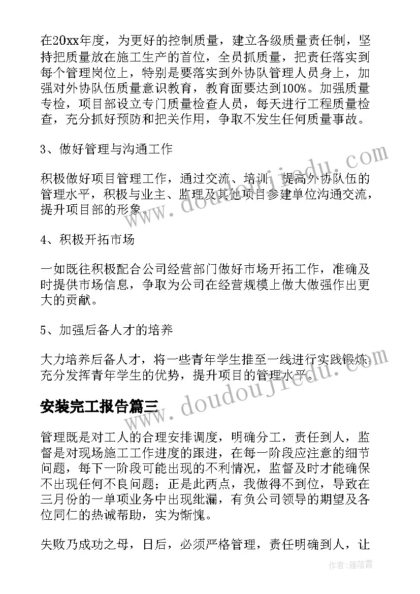 安装完工报告(通用5篇)