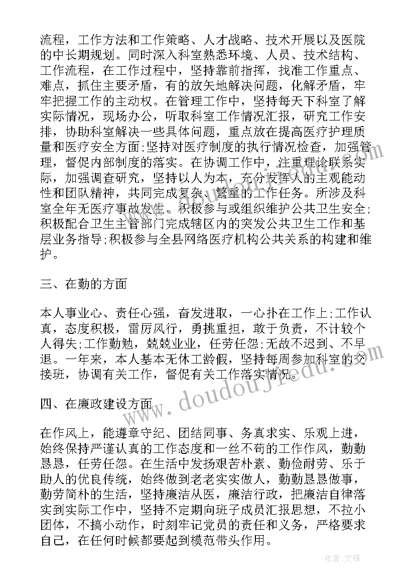 2023年病理英语翻译 中医院病理科主任述职报告(大全5篇)