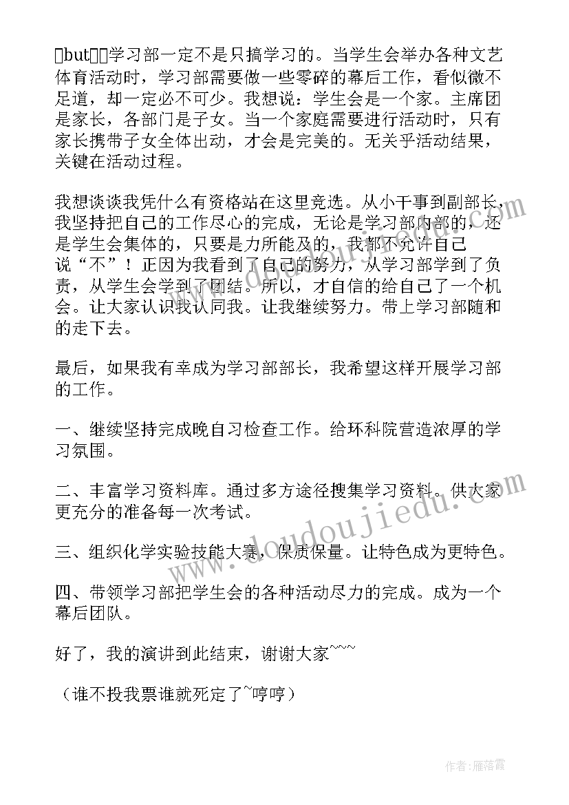 最新学生会部长新学期工作计划(优质5篇)