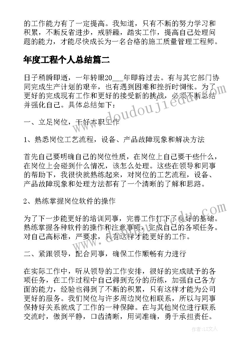 2023年年度工程个人总结(优秀9篇)