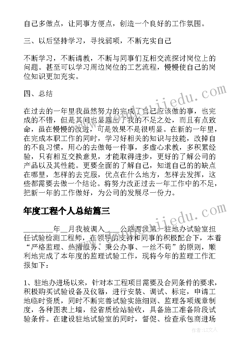 2023年年度工程个人总结(优秀9篇)