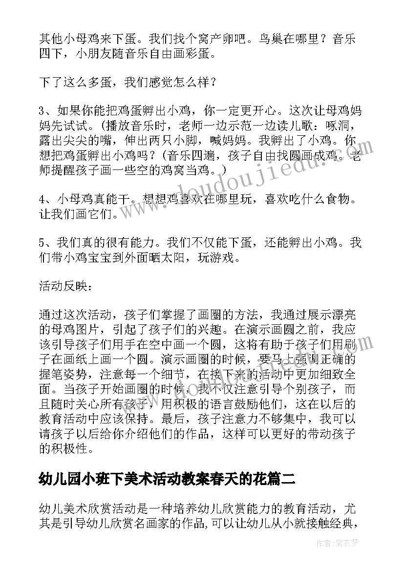 幼儿园小班下美术活动教案春天的花(大全6篇)