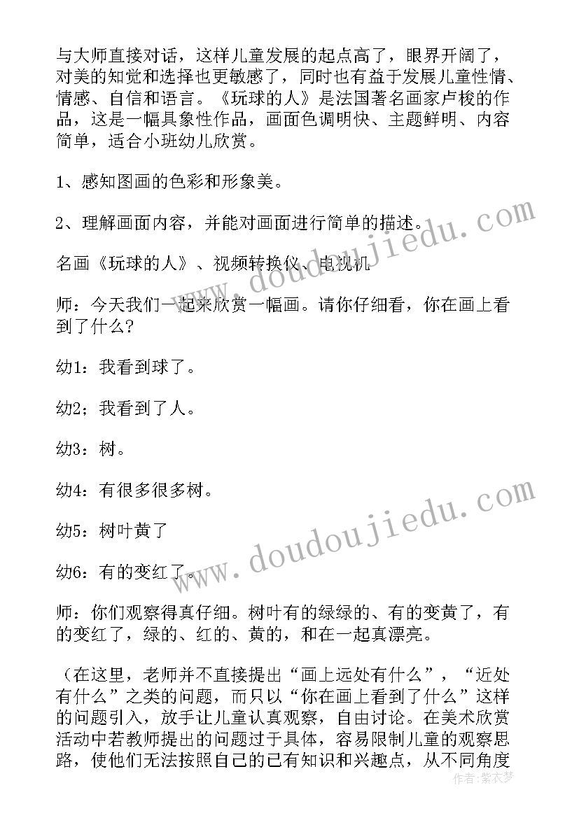 幼儿园小班下美术活动教案春天的花(大全6篇)