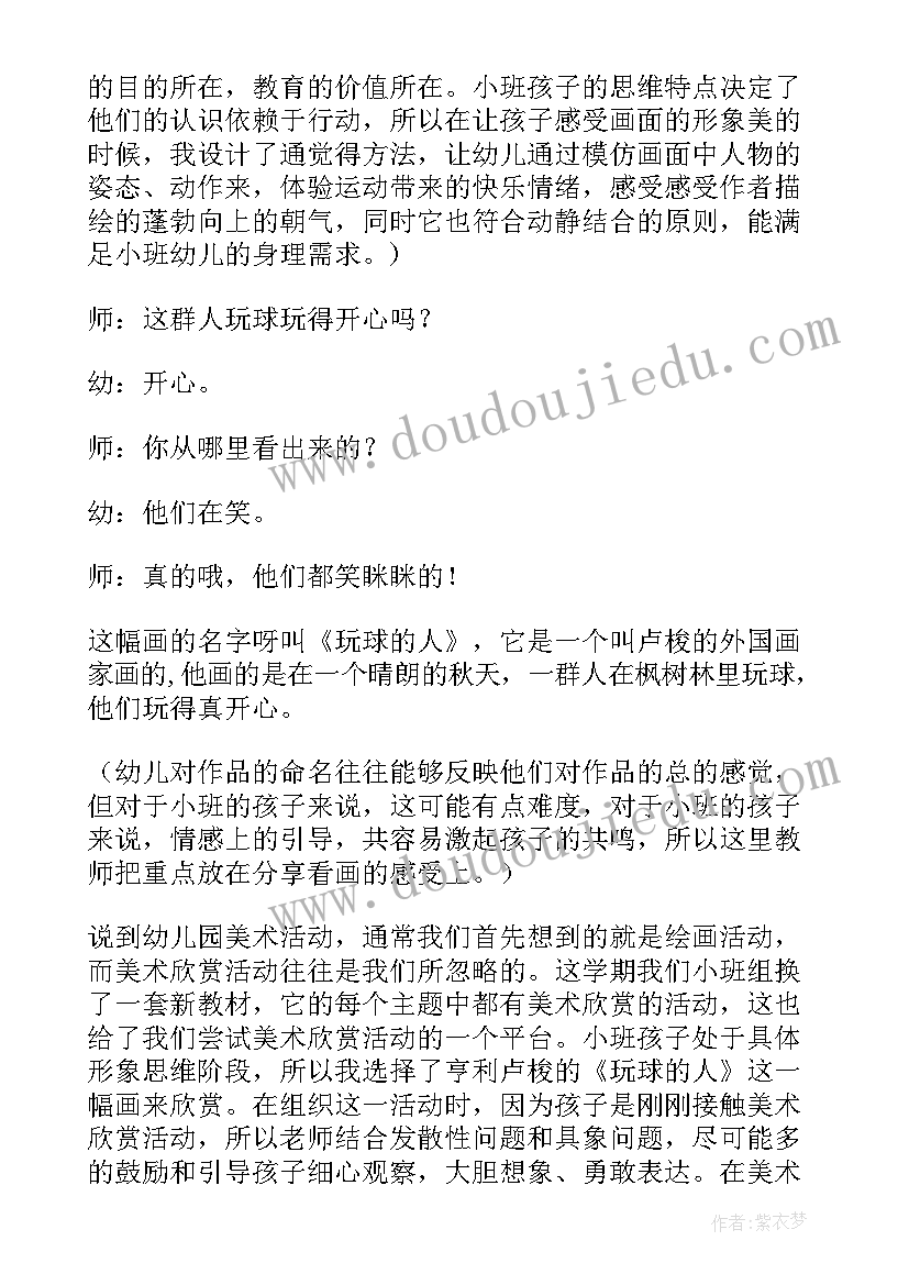 幼儿园小班下美术活动教案春天的花(大全6篇)