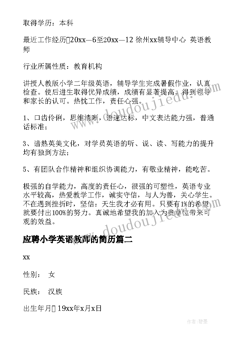 最新应聘小学英语教师的简历 应聘教师发简历(优质5篇)