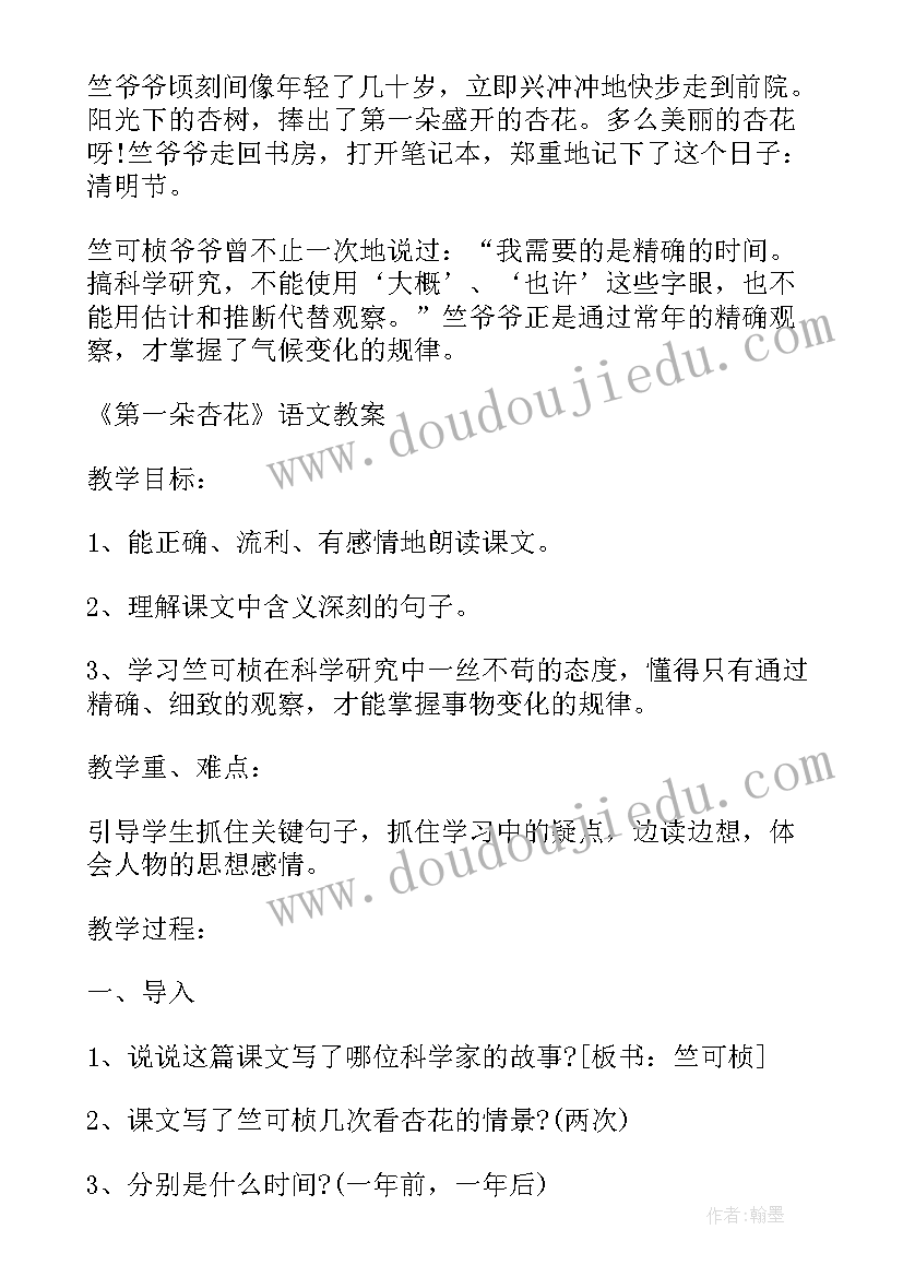 2023年沪教版三年级英语教案(通用5篇)