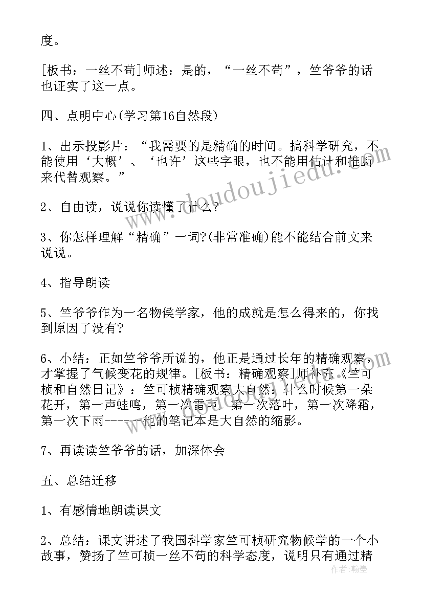 2023年沪教版三年级英语教案(通用5篇)