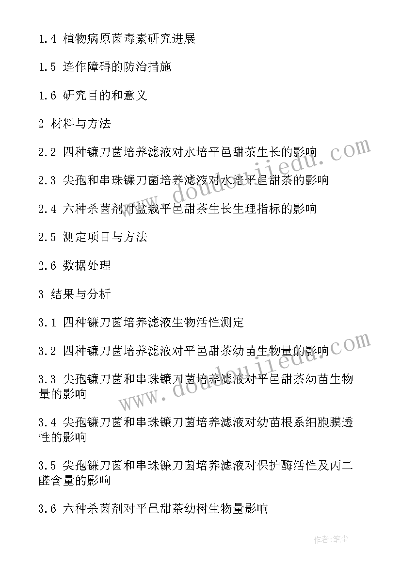 最新金融学博士论文选题 博士论文开题报告(实用6篇)