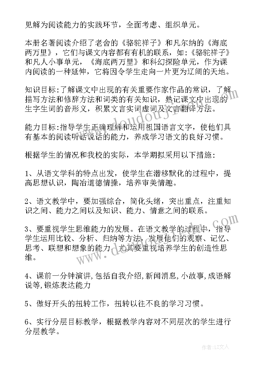 课计划七年级语文人教版答案(模板5篇)