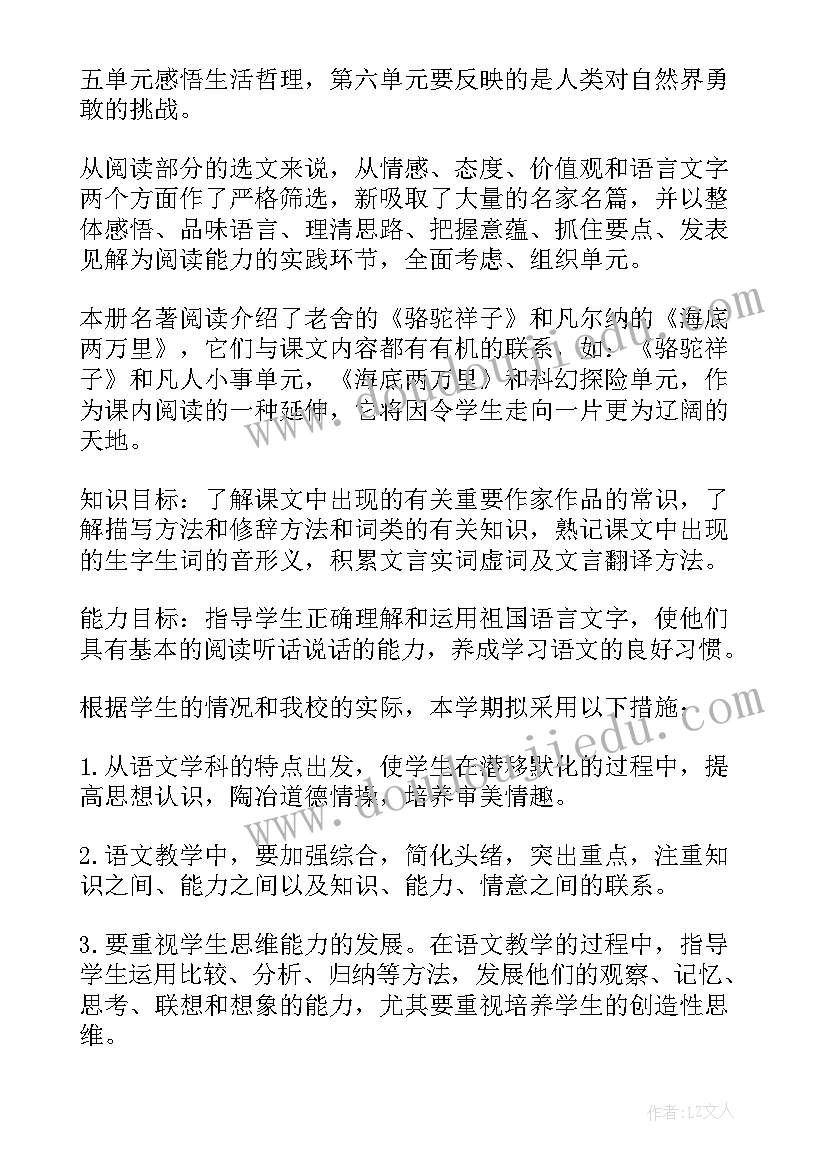 课计划七年级语文人教版答案(模板5篇)