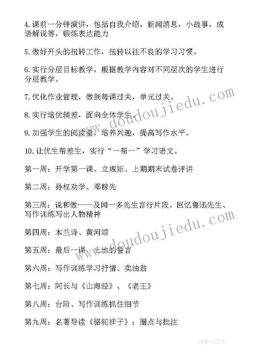 课计划七年级语文人教版答案(模板5篇)