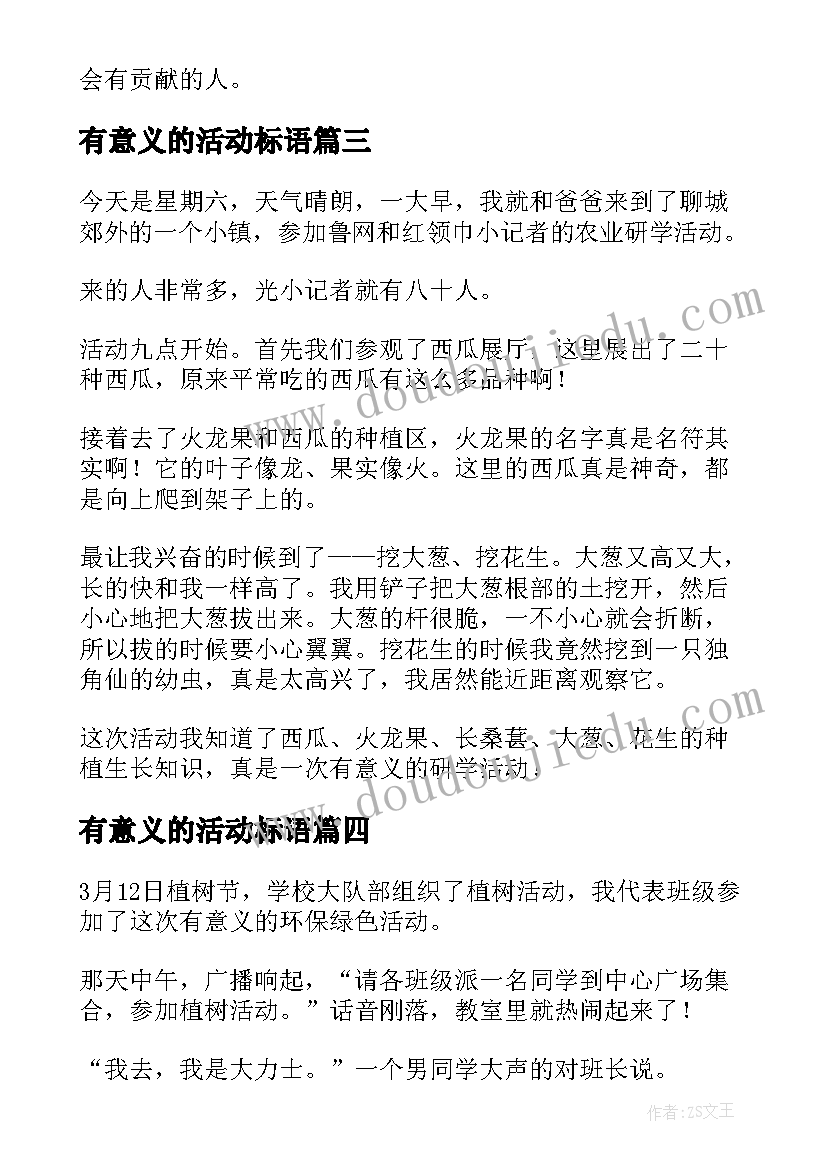 有意义的活动标语(精选5篇)