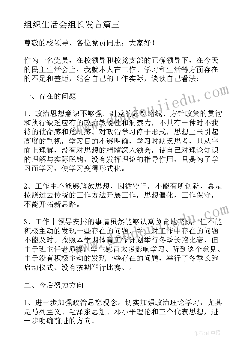 2023年组织生活会组长发言(通用8篇)