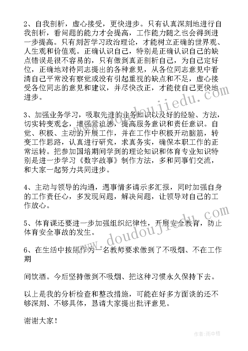 2023年组织生活会组长发言(通用8篇)