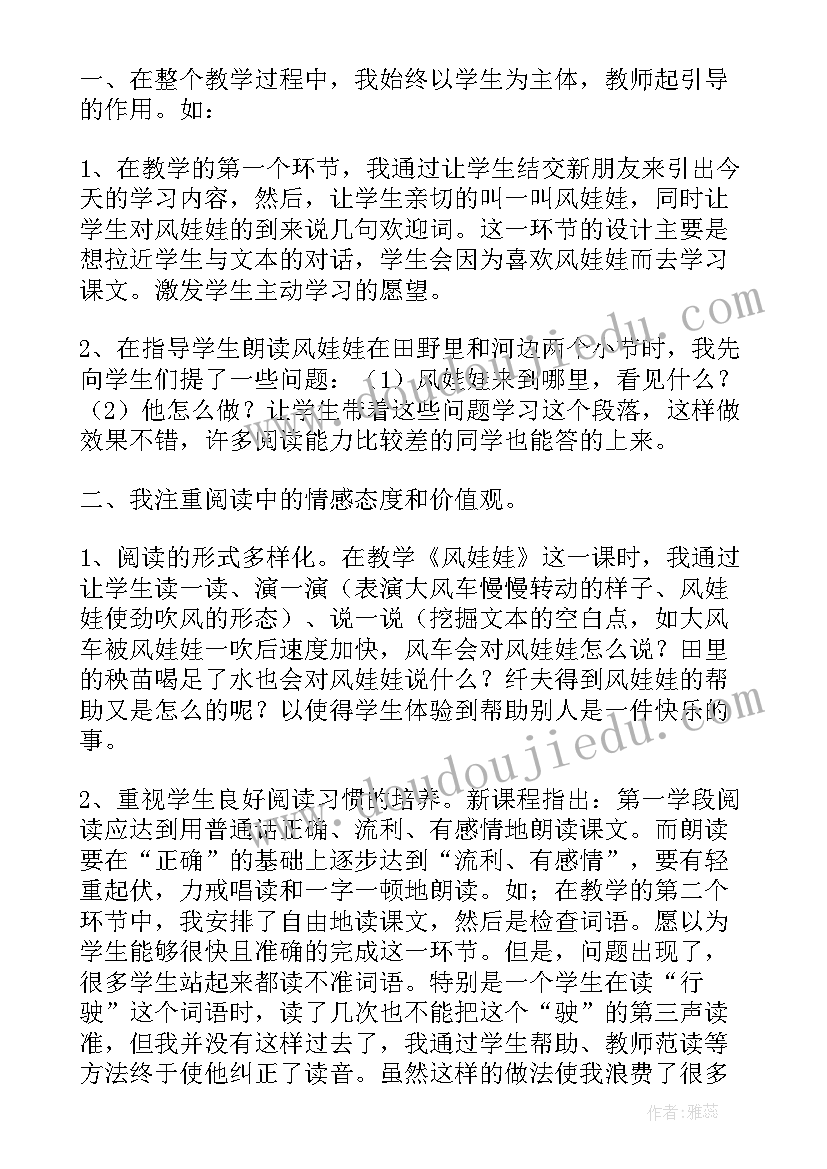 最新娃娃的家教学反思(实用9篇)