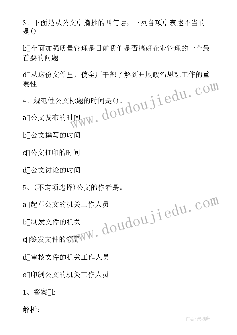 2023年公文写作调研 公司办公文员实习报告(优质7篇)