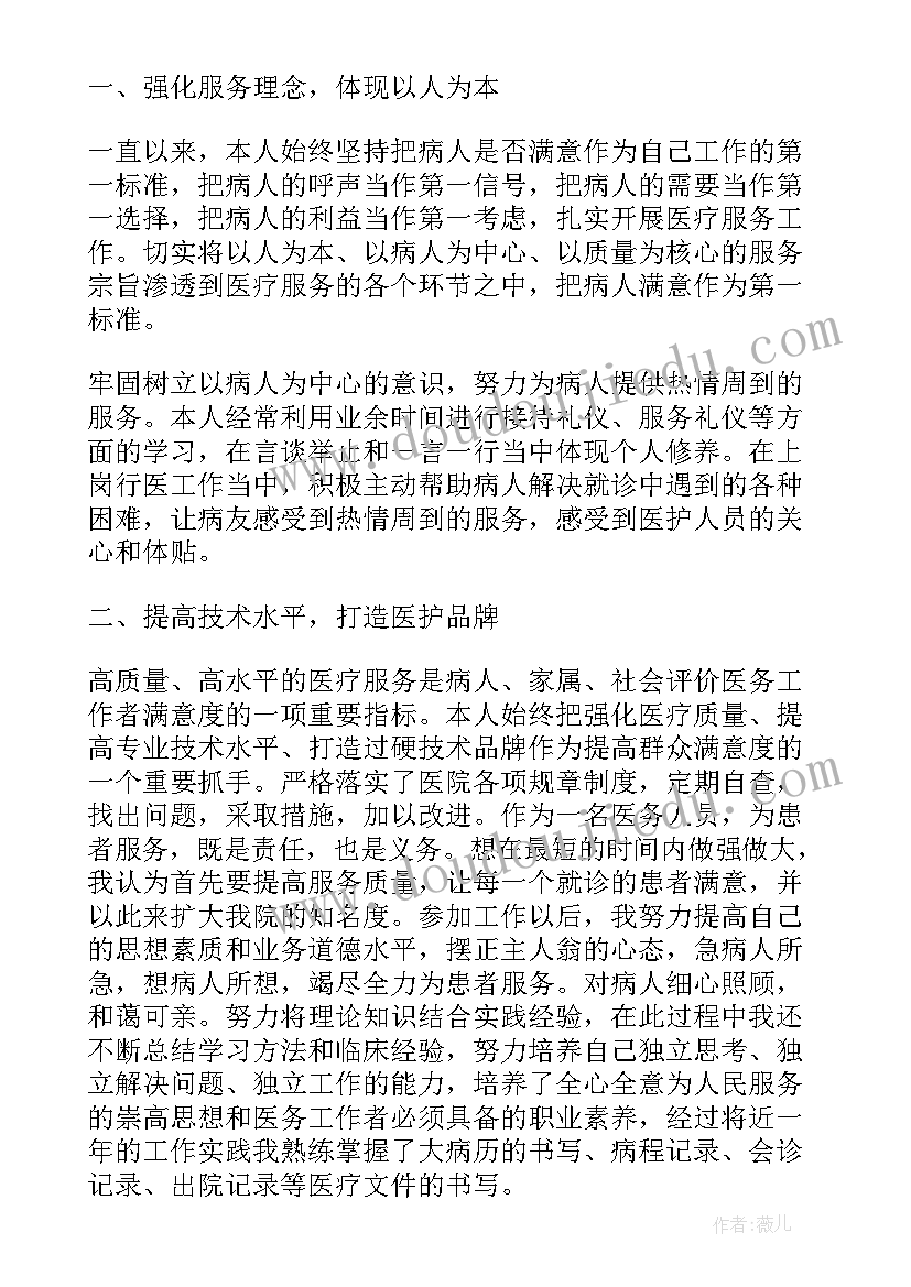 2023年个人鉴定工作总结 医生年终工作总结个人鉴定考核(模板5篇)