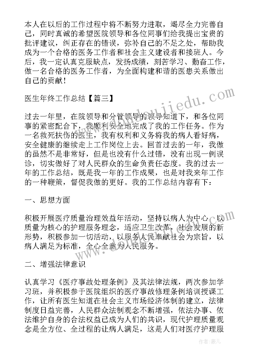 2023年个人鉴定工作总结 医生年终工作总结个人鉴定考核(模板5篇)