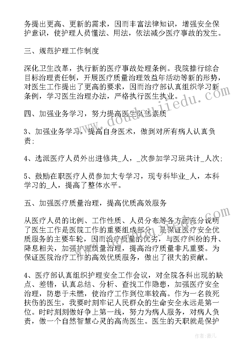 2023年个人鉴定工作总结 医生年终工作总结个人鉴定考核(模板5篇)