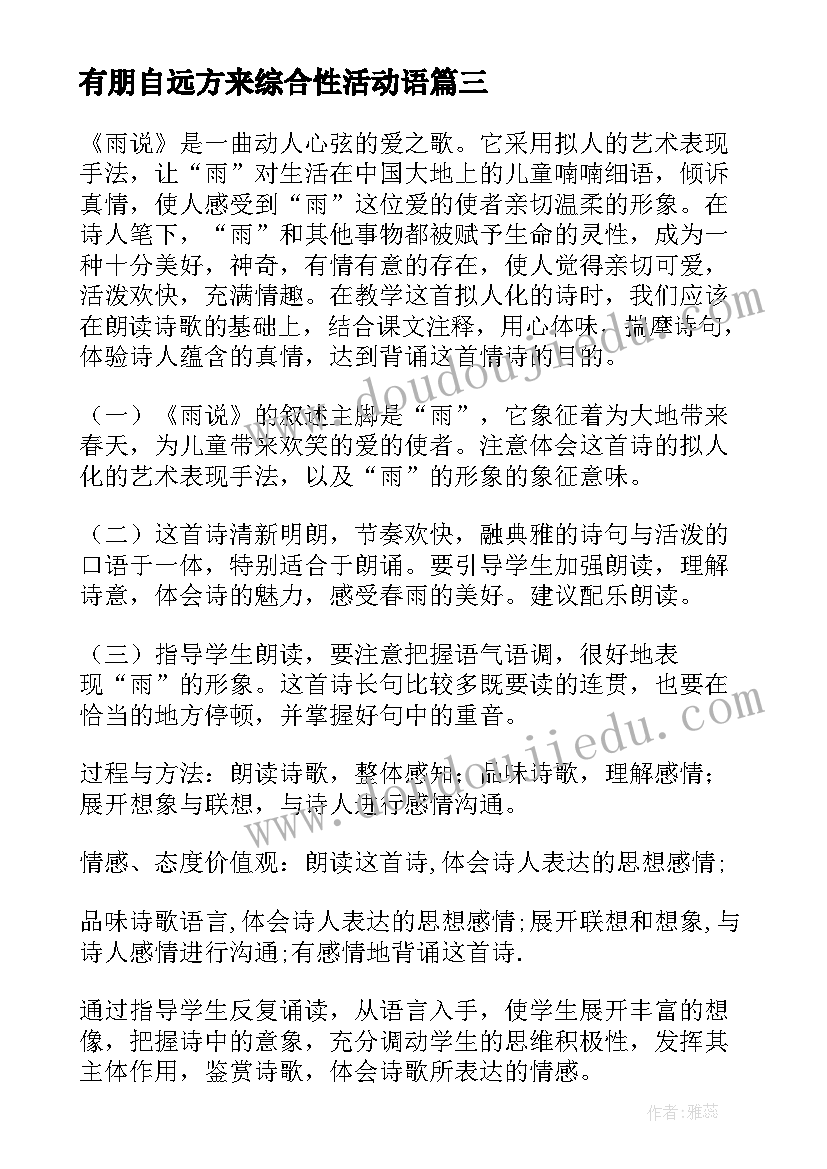 有朋自远方来综合性活动语 课间活动语文说课稿优选(优质5篇)