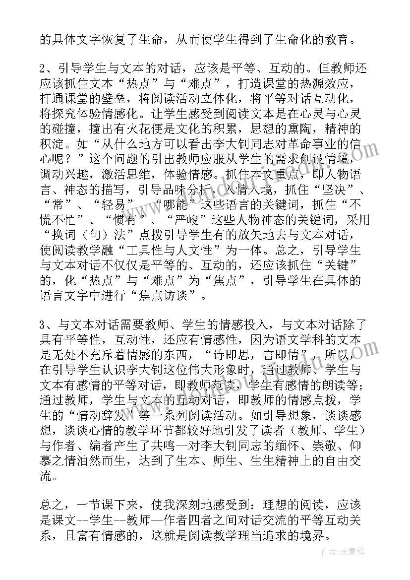 2023年六年级十六年前的回忆教学反思 十六年前的回忆教学反思(汇总7篇)