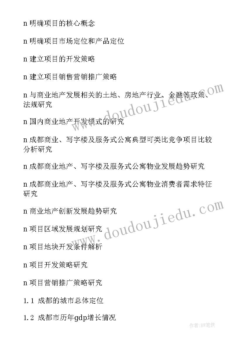 商业计划书产品或服务包括 商业地产项目策划服务计划书(大全5篇)