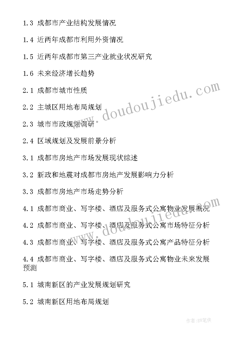 商业计划书产品或服务包括 商业地产项目策划服务计划书(大全5篇)